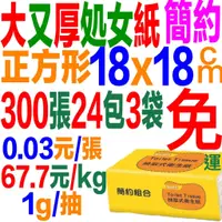 在飛比找蝦皮購物優惠-厚衛生紙免運費簡約組合150抽72包最划算勝倍潔雅好厝邊五月