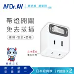 【N DR.AV聖岡科技】TNT-832S 節電1開2插分接器(2P+2P)2孔插座/插座/節能插座/多功能插座/開關/新版安規