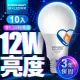 【億光EVERLIGHT】LED燈泡 12W亮度 超節能plus 僅9.2W用電量 6500K白光 10入