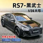 奧迪RS7模型1:24車模仿真合金跑車A6L男孩玩具車汽車收藏擺件禮物