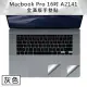 Macbook Pro 16吋 A2141 全滿版手墊貼