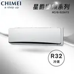 ★全新品★CHIMEI 奇美 2-3坪星爵系列一級變頻冷暖冷氣 RC-S23HT3/RB-S23HT3 R32冷媒