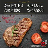 在飛比找momo購物網優惠-【e餐廚】美國CAB安格斯熟成牛肉-4種部位任選1組(沙朗/