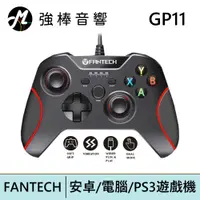 在飛比找蝦皮商城優惠-FANTECH GP11 USB震動遊戲控制搖桿 | 強棒電