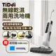 TiDdi SW1000無線洗地機~智能電解水除菌~再贈耗材組(海綿+絨毛滾刷)市值1380元 (5.4折)