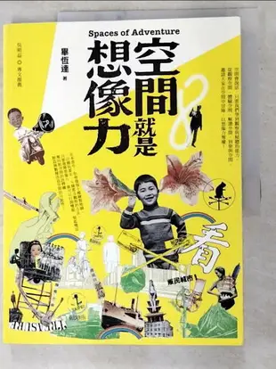 【書寶二手書T8／社會_JHE】空間就是想像力_畢恆達