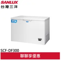 在飛比找蝦皮商城優惠-SANLUX 台灣三洋 300公升負40度超低溫冷凍櫃 SC