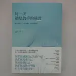 二手書【懷舊的倉庫】每一天，都是放手的練習：當我們能愛自己，就能準備好，付出愛與接受愛  (8成新內頁乾淨二手書85)