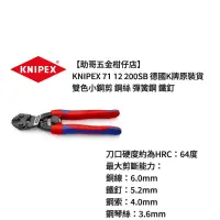 在飛比找蝦皮購物優惠-【助哥五金柑仔店】KNIPEX 71 12 200SB 德國