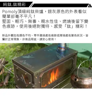 POMOLY T1 mini 3 純鈦折疊式迷你柴爐 戶外柴火爐 露營燒柴爐 英式煙囪柴爐 (9折)