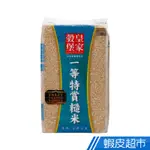 皇家穀堡一等特賞糙米(2.5KG) CNS一等 東部米 真空包裝 現貨 蝦皮直送