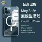 原廠 MAGSAFE磁吸透明於IPHONE12系列透明磁吸手機保護殼XS 11PROMAX全包防摔官方MINI水晶殼