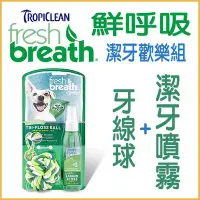 在飛比找Yahoo!奇摩拍賣優惠-【李小貓之家】美國fresh breath《鮮呼吸-潔牙噴霧