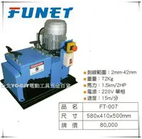 在飛比找樂天市場購物網優惠-【台北益昌】FUNET 電動剝線機 FT-007