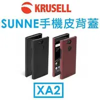 在飛比找蝦皮購物優惠-【KRUSELL】Sony Xperia XA2（H4133