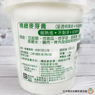 谷統 85％精緻麥芽膏 水飴 ( 總重:1400g ) 1.2kg / 罐