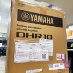 2022年新上市 有保固發票 YAMAHA DHR10 主動式 喇叭 音響 外場 監聽 都可用