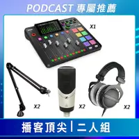 在飛比找CS EMART優惠-【PODCAST 專屬】播客頂尖-二人組 (RODE 混音工