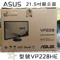 在飛比找蝦皮購物優惠-ASUS VP228HE 電競顯示器- 21.5 吋