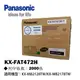 Panasonic國際牌 KX-FAT472H-T 碳粉匣(三支/盒) 適用 KX-2128TW/KX-MB2178TW