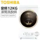 TOSHIBA 東芝 ( TWD-DH130X5TA ) 12Kg 旗艦熱泵變頻洗脫烘滾筒洗衣機