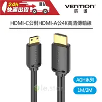 在飛比找蝦皮購物優惠-VENTION 威迅 AGH系列 HDMI-C公對HDMI-