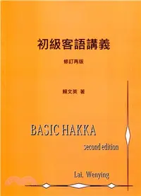 在飛比找三民網路書店優惠-初級客語講義