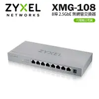 在飛比找蝦皮購物優惠-Zyxel 合勤 XMG-108 8埠 2.5GbE RJ4