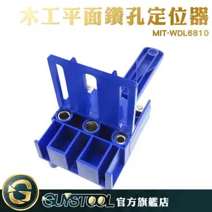 打孔器輔助安裝鑽孔定位幫手木條定位輔助輔助工具MIT-WDL6810 鑽孔導向定位器