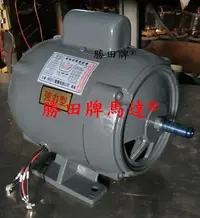 在飛比找Yahoo!奇摩拍賣優惠-MB1405 勝田 1/2HP 4P 單相馬達 半密閉臥式馬