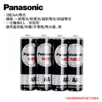 在飛比找蝦皮商城優惠-Panasonic 國際牌 3號 AA 4號 AAA 乾電池