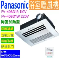 在飛比找蝦皮購物優惠-【免運】國際牌 FV-40BD1R (110V) FV-40