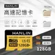 HANLIN TF128G高速記憶卡C10 128GB U3