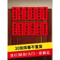 在飛比找ETMall東森購物網優惠-2024新款揮春喬遷之喜四字小對聯福字貼春聯搬家入宅新居布置