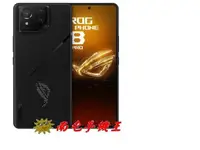 在飛比找有閑購物優惠-《南屯手機王》ASUS ROG Phone 8 Pro 16