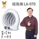 【LAPOLO】冷暖兩用溫控電暖器(LA-970)