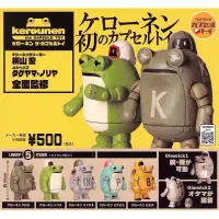 在飛比找蝦皮購物優惠-《$uper Toys》全新現貨 扭蛋 轉蛋 keroune