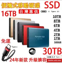 在飛比找Yahoo!奇摩拍賣優惠-現貨限時優惠【SSD移動硬碟16TB 8TB 4TB 2TB