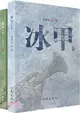 冰甲(全2冊)（簡體書）