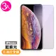 iPhone 11 11Pro 11ProMax 保護貼手機高清藍光玻璃鋼化膜(3入 iPhone 11保護貼11Pro保護貼 11ProMax保護貼)