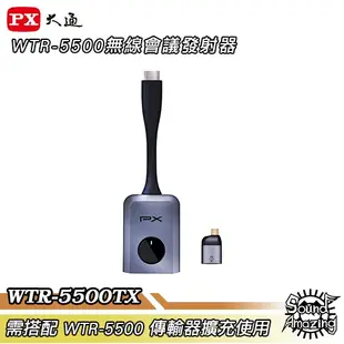PX大通 WTR-5500TX HDMI/Type-C兩用HDMI無線會議系統發射器 (需搭配WTR-5500使用)
