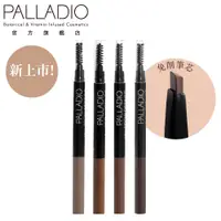 在飛比找蝦皮商城優惠-PALLADIO 三角旋轉眉筆