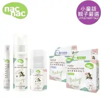 在飛比找蝦皮購物優惠-【小童話親子嚴選】 nac nac 防蚊貼片 防蚊液 草本精