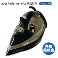 在飛比找蝦皮購物優惠--飛利浦 Azur Performer Plus 蒸氣熨斗 