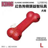 在飛比找松果購物優惠-美國KONG《紅色狗骨頭益智玩具》L號(10014)漏食玩具