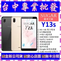 在飛比找蝦皮購物優惠-【專業批發】全新公司貨糖果SUGAR Y13s 2GB 32