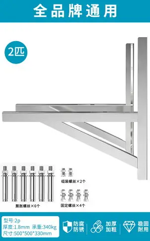 室外機安裝架 冷氣外機支架 冷氣安裝架 專用冷氣外機支架加厚304不鏽鋼大1.5/2/3匹冷氣掛架角鐵通用『YJ00726』