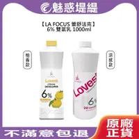 在飛比找iOPEN Mall優惠-【魅惑堤緹】LA FOCUS 蕾舒法克 Cava 6% 雙氧