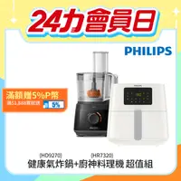 在飛比找PChome24h購物優惠-【飛利浦 PHILIPS】健康氣炸鍋(HD9270)+廚神料