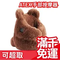 在飛比找Yahoo!奇摩拍賣優惠-日本 ATEX 手部按摩器 溫感計時午睡枕 AX-KXL41